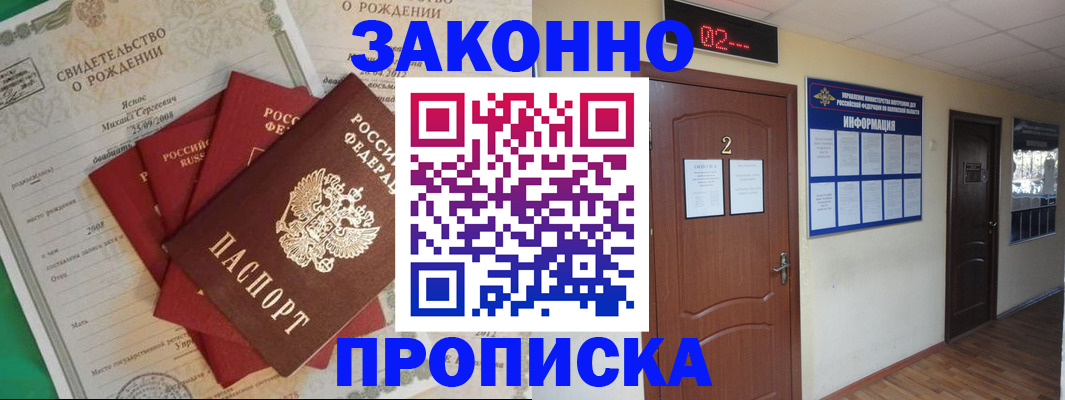 прописка для школы в Богородске